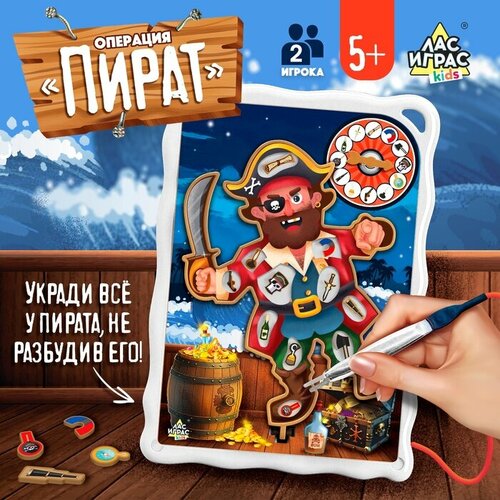 Настольная игра «Операция Пират», 2 игрока, 5+ крафт роберт эмиль воздушный пират икс металл