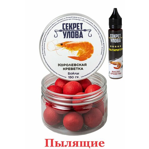 Бойлы Королевская Креветка. 