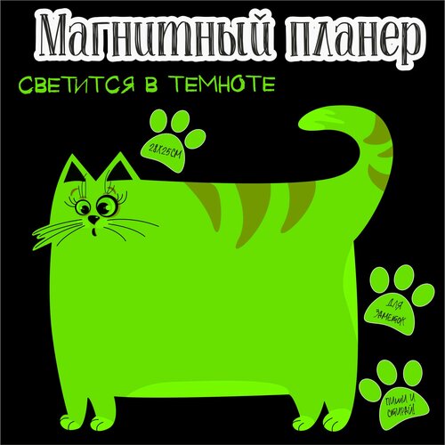 Светящийся магнитный планер на холодильник с котиком RiForm размер 28х25 см 790₽