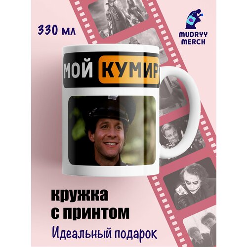 Кружка мои кумир Кэри Махоуни, Полицейская академия, белыи