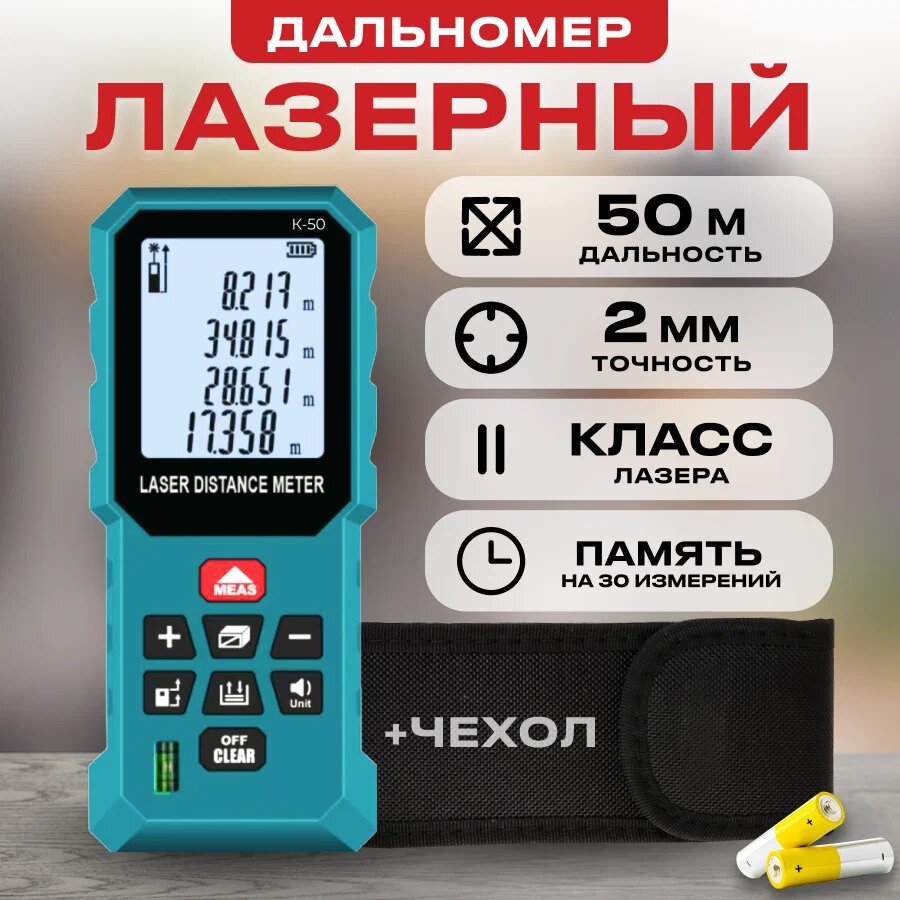 фото Лазерная рулетка с чехлом "Enstroll" 50м/1,5мм, дальномер, лазерный