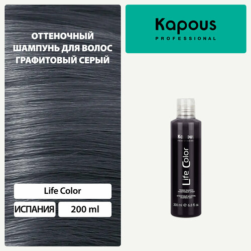 фото Оттеночный шампунь для волос kapous «life color», графитовый серый, 200 мл