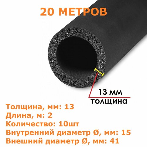 фото Теплоизоляционная трубка k-flex 13х015-2 st (2 метра) - 10шт
