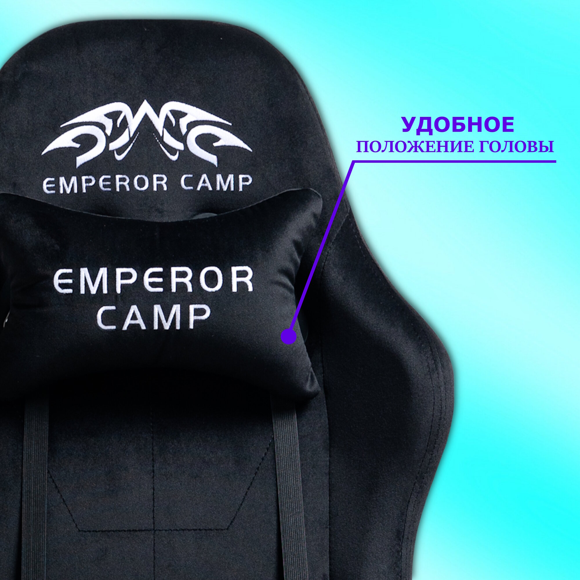 Игровое велюровое компьютерное кресло EMPEROR CAMP 777, Черное с подставкой для ног