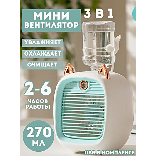 Мини-кондиционер c ушками Портативный мобильный мини кондиционер для дома дачи офиса Настольный кондиционер Увлажнитель воздуха Зеленый 249000₽