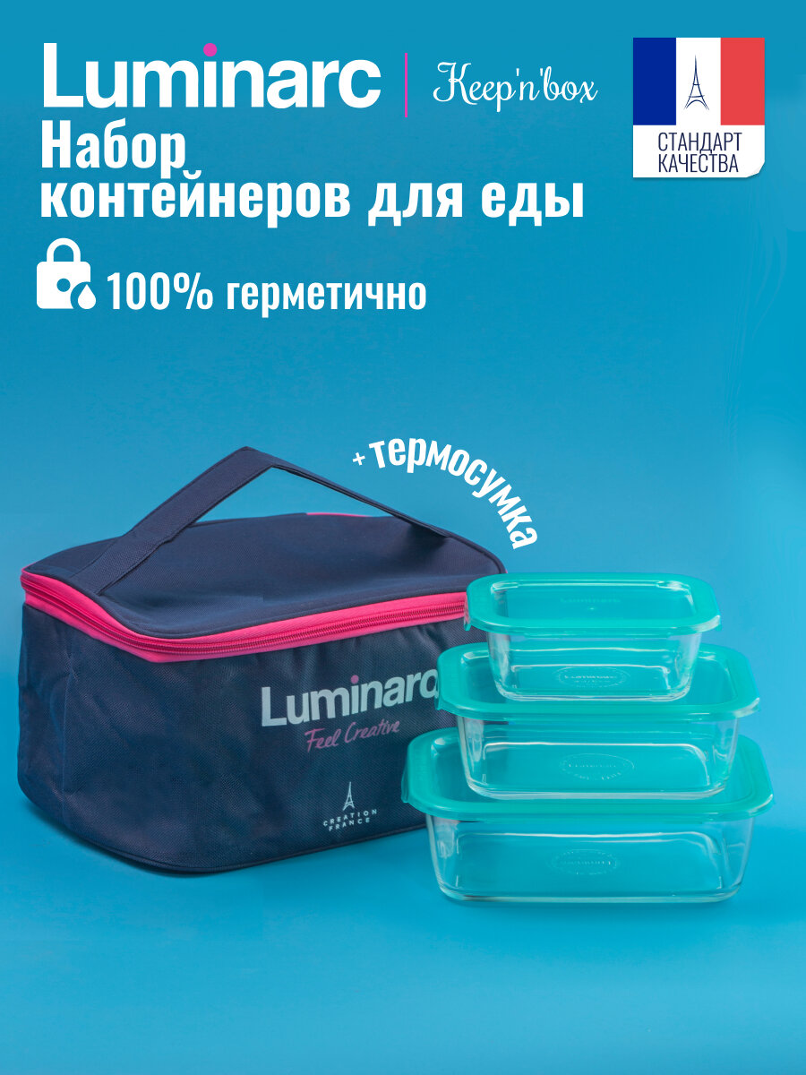 Набор контейнеров KEEP'N'BOX 3 предмета (380мл, 820мл, 1220мл) + термосумка