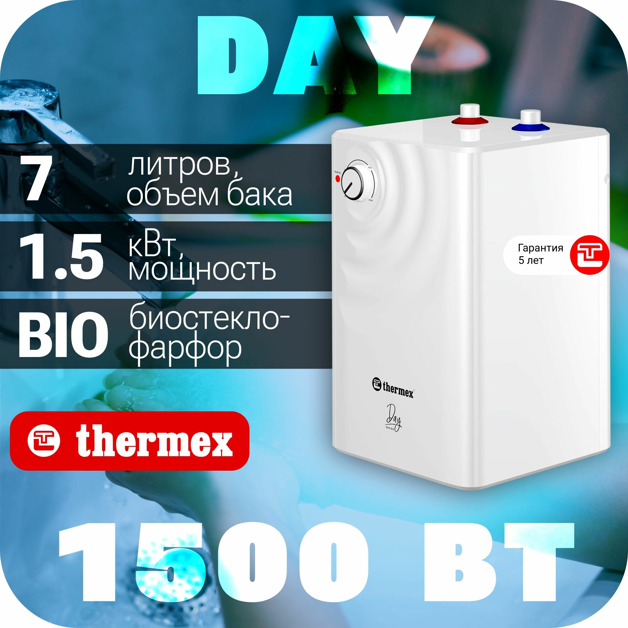 Водонагреватель накопительный THERMEX Day 7 U