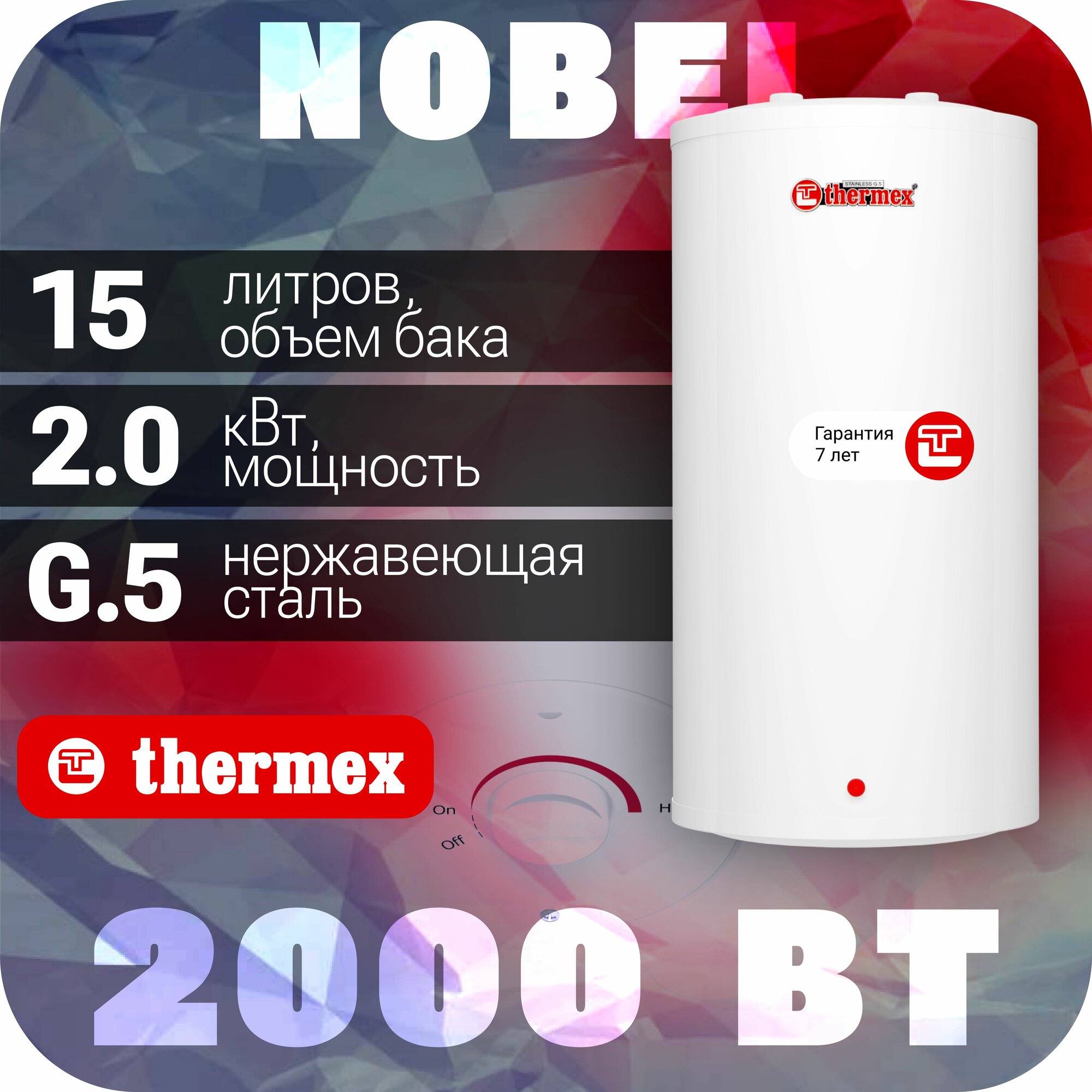 Водонагреватель накопительный THERMEX N 15 U