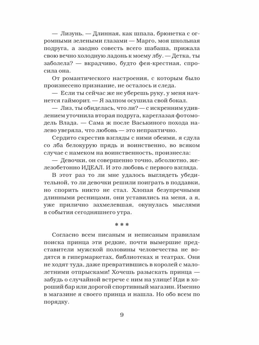 Жги, детка! (Коваленко Марья Сергеевна) - фото №9