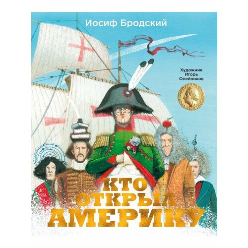 Кто открыл Америку 2792₽