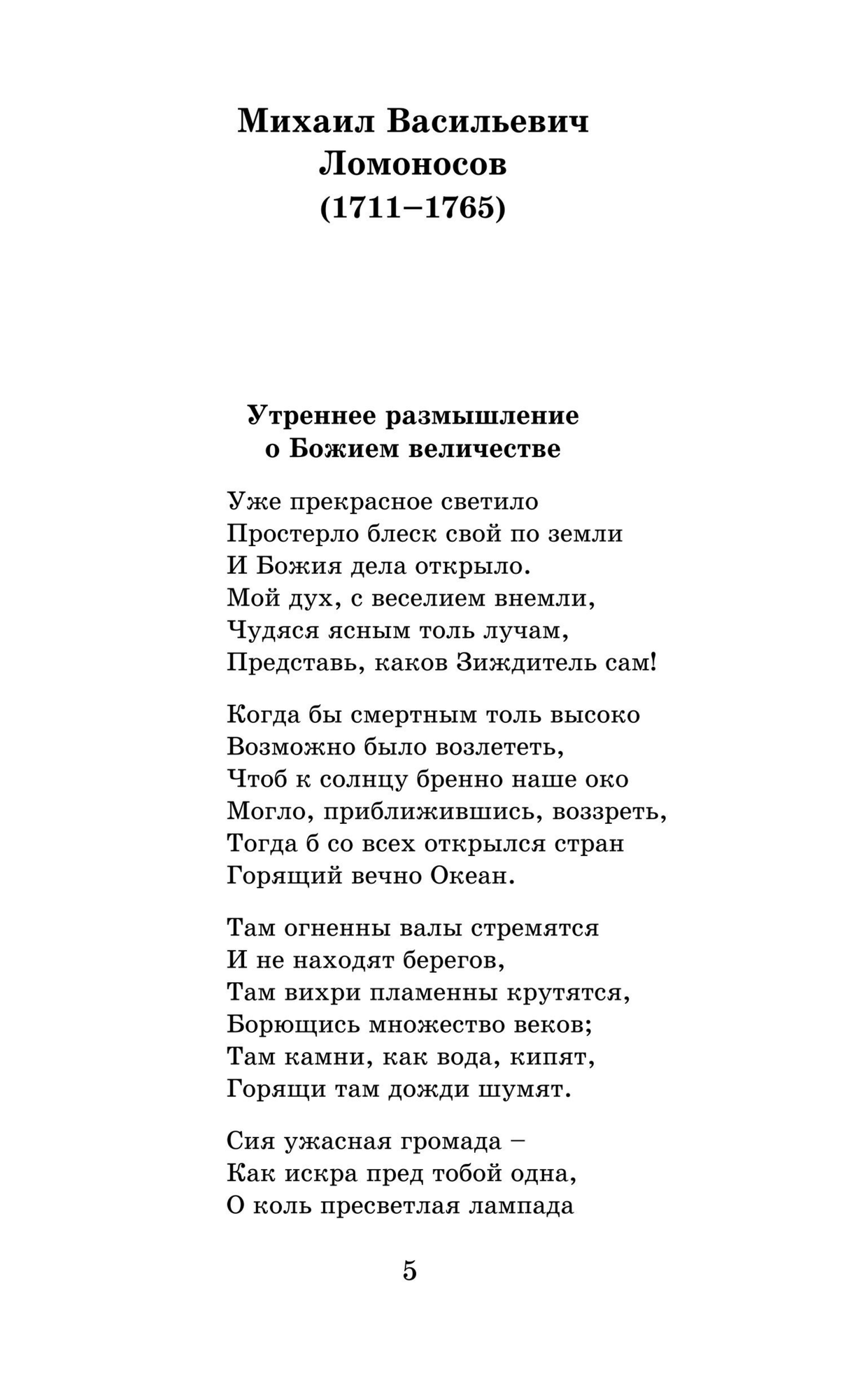 Литература XVIII века (Николай Карамзин, Радищев Александр Николаевич, Ломоносов Михаил Васильевич, Державин Гавриил Романович) - фото №9