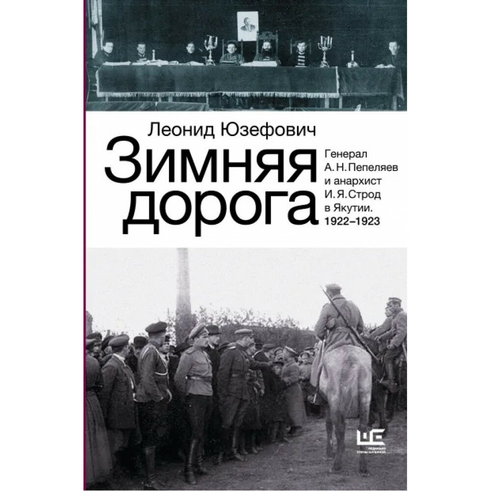 Зимняя дорога (Леонид Юзефович) - фото №11