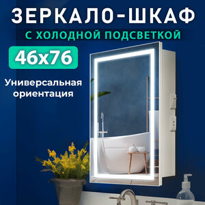 Зеркало шкаф в ванную с подсветкой Silver Mirrors "Герман" 50 см, универсальная ориентация, холодный свет, белый корпус