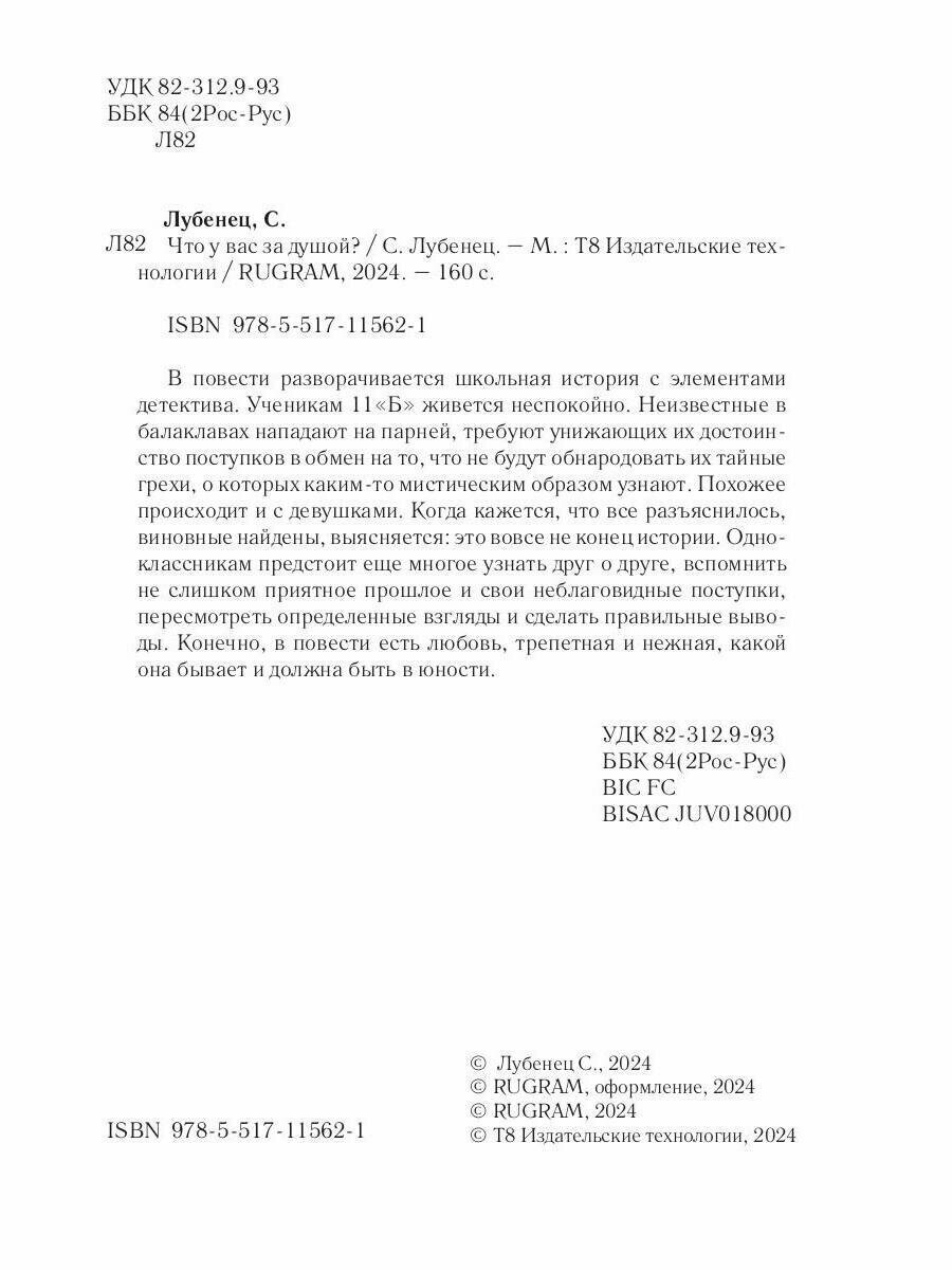 Что у вас за душой (Светлана Анатольевна Лубенец) - фото №6