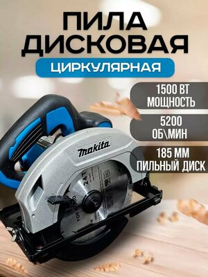 Пила дисковая циркулярная маkита HS 7000 1200W (185 мм /30 мм)