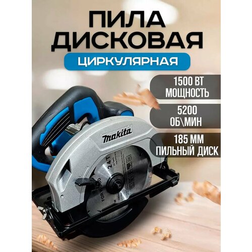 Пила дисковая циркулярная маkита HS 7000 1200W 185 мм 30 мм 5999₽
