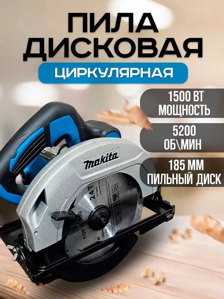 фото Пила дисковая циркулярная маkита HS 7000 1200W (185 мм /30 мм)