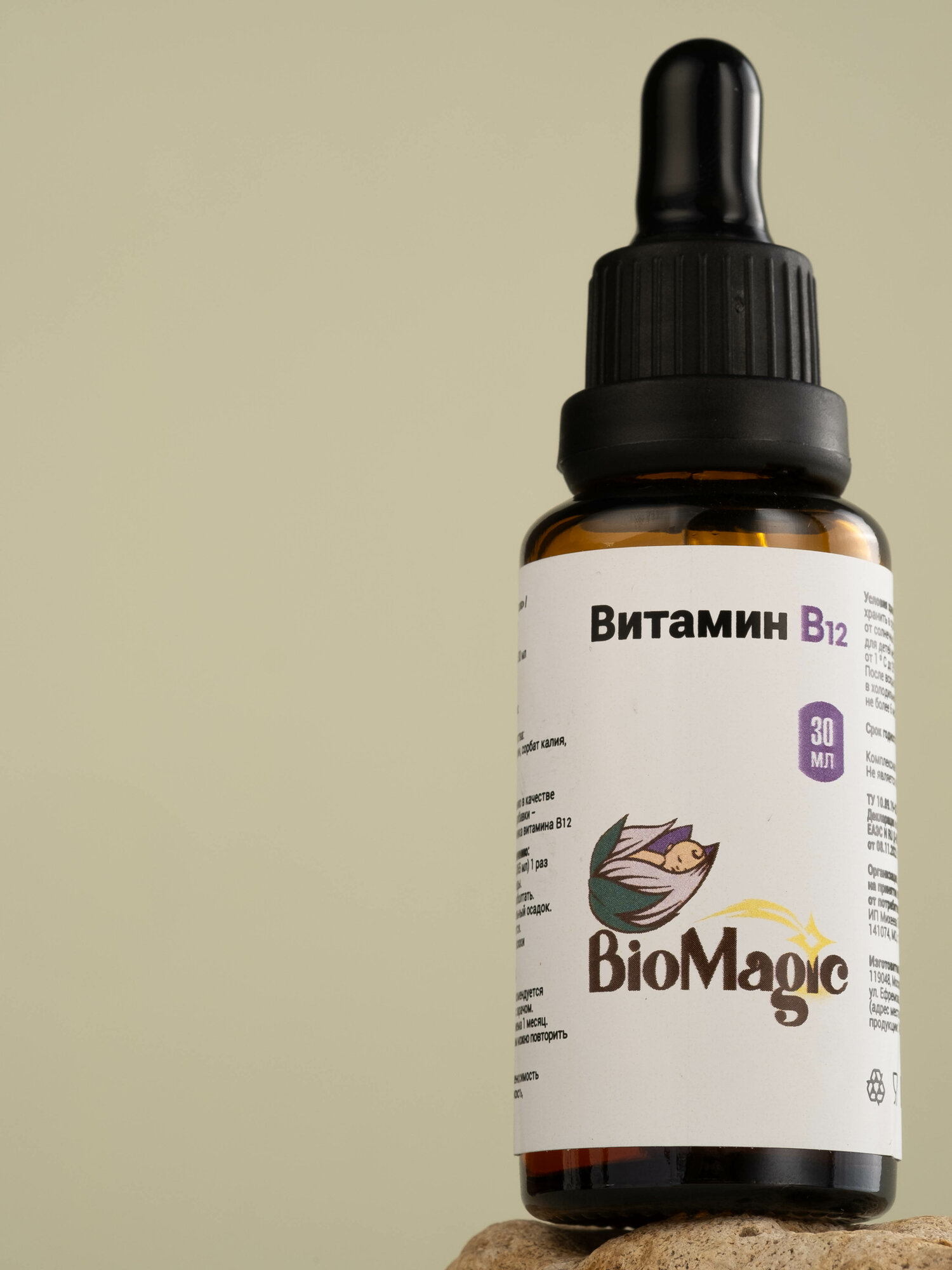 BioMagic, Витамин B12, аденозилкобаламин, 30 мл