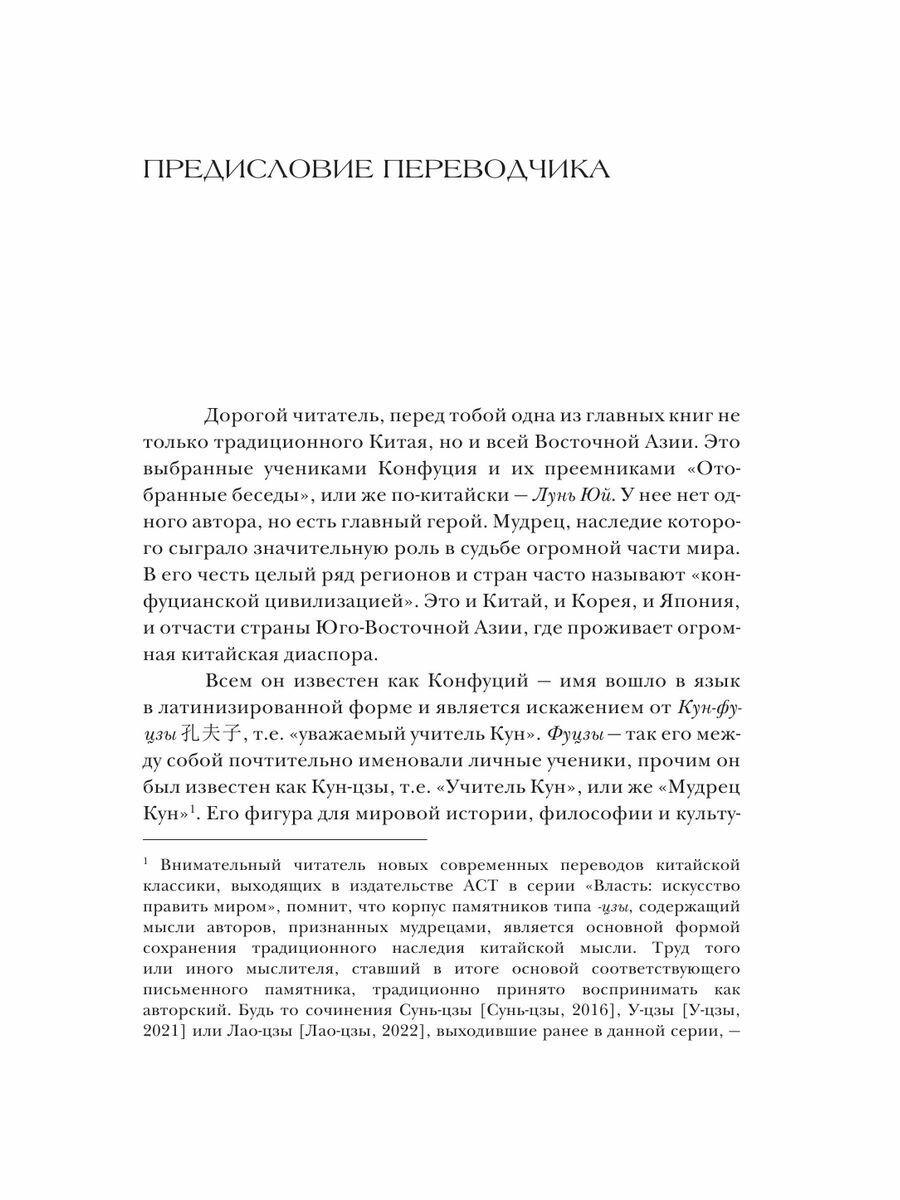 Лунь Юй. Суждения и беседы (Конфуций) - фото №9