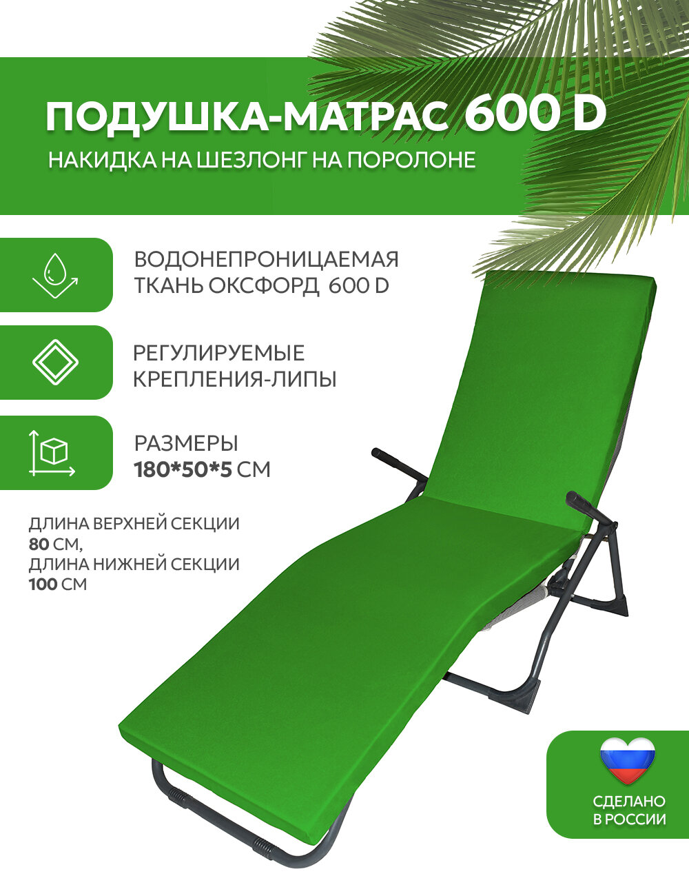 Матрас для шезлонга  лежака 180 50 5 поролон Оксфорд 600D водоотталкивающий зеленый