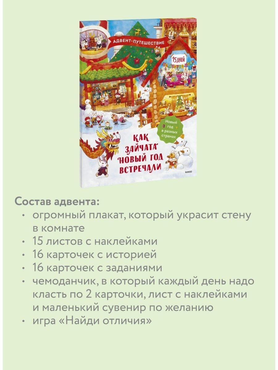 Как зайчата Новый год встречали. Адвент-путешествие - фото №15