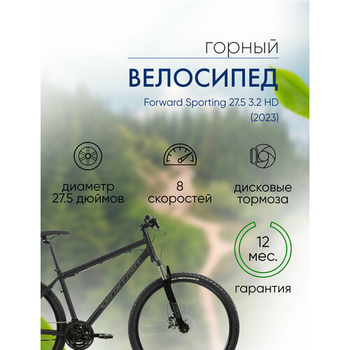 Горный велосипед Forward Sporting 275 32 HD год 2023 цвет Черный-Серебристый ростовка 19 29774₽