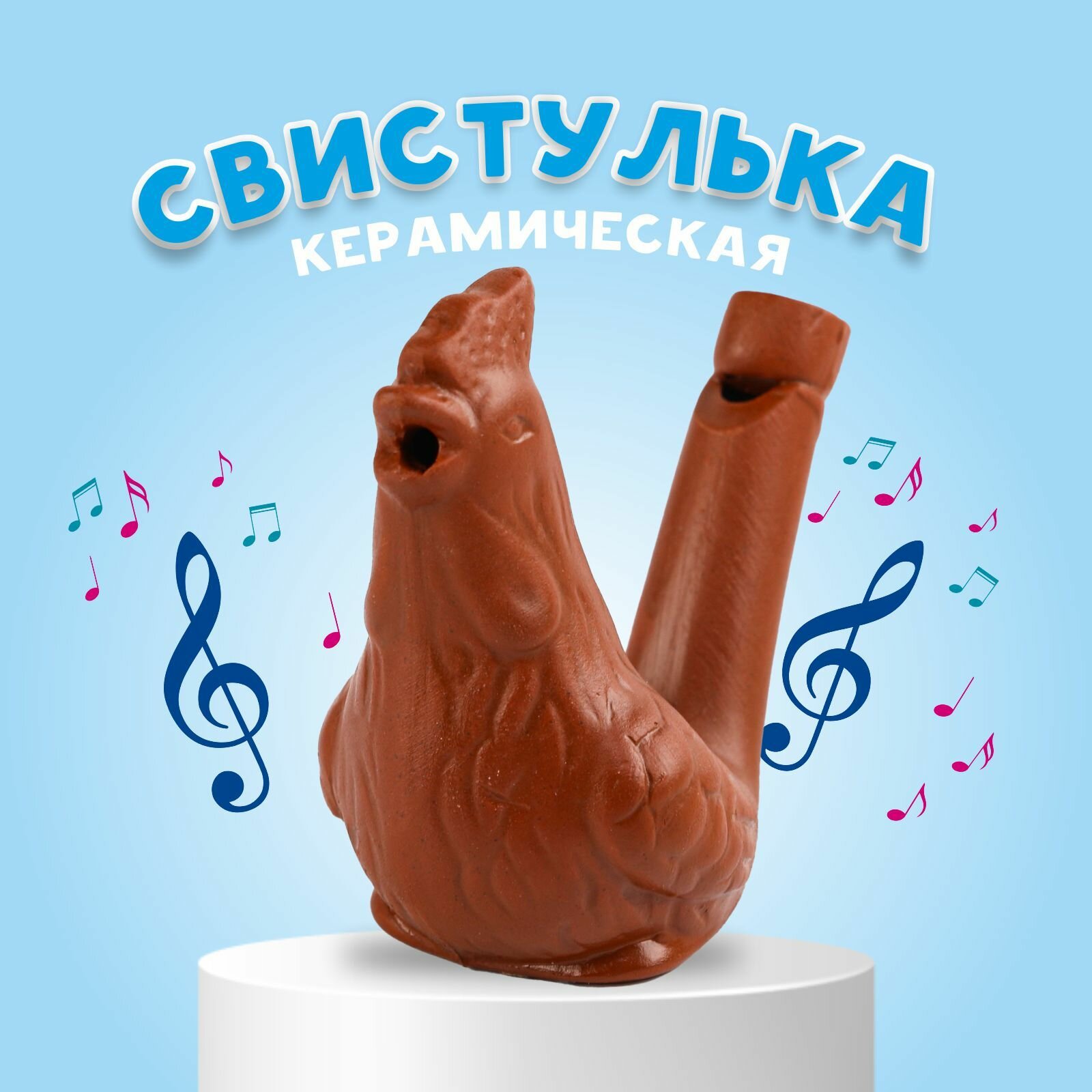 Свистулька керамическая 