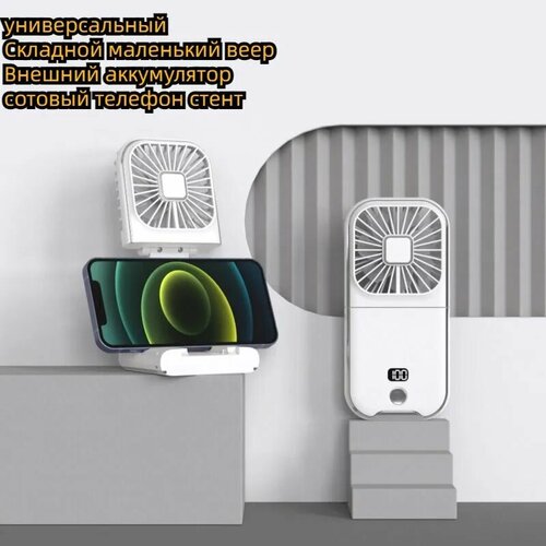 Многофункциональный портативный складной небольшой вентилятор 288600₽