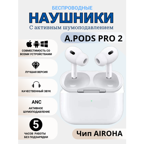 Наушники беспроводные с шумоподавлением APODS PRO 2 1690₽
