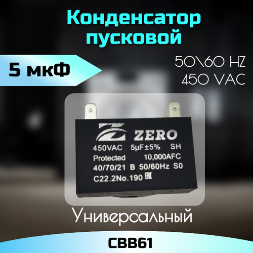 Пусковой конденсатор 5 мкФ, 450VAC, CBB61 cbb61 пусковой конденсатор 1 мкф 630 в