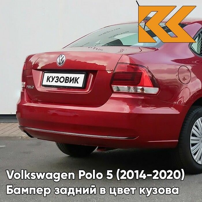 Бампер задний в цвет кузова Volkswagen Polo Фольксваген Поло (2014-2020) H5 - LD1E SAVANNAH - Жёлтый