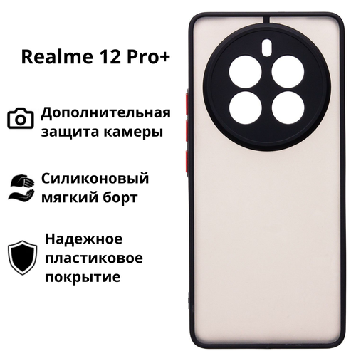 Противоударный матовый чехол для Realme 12 Pro+, защита камеры, черный / чехол реалми 12 про плюс матовый силиконовый чехол летящие одуванчики на realme 10 pro plus реалми 10 про плюс