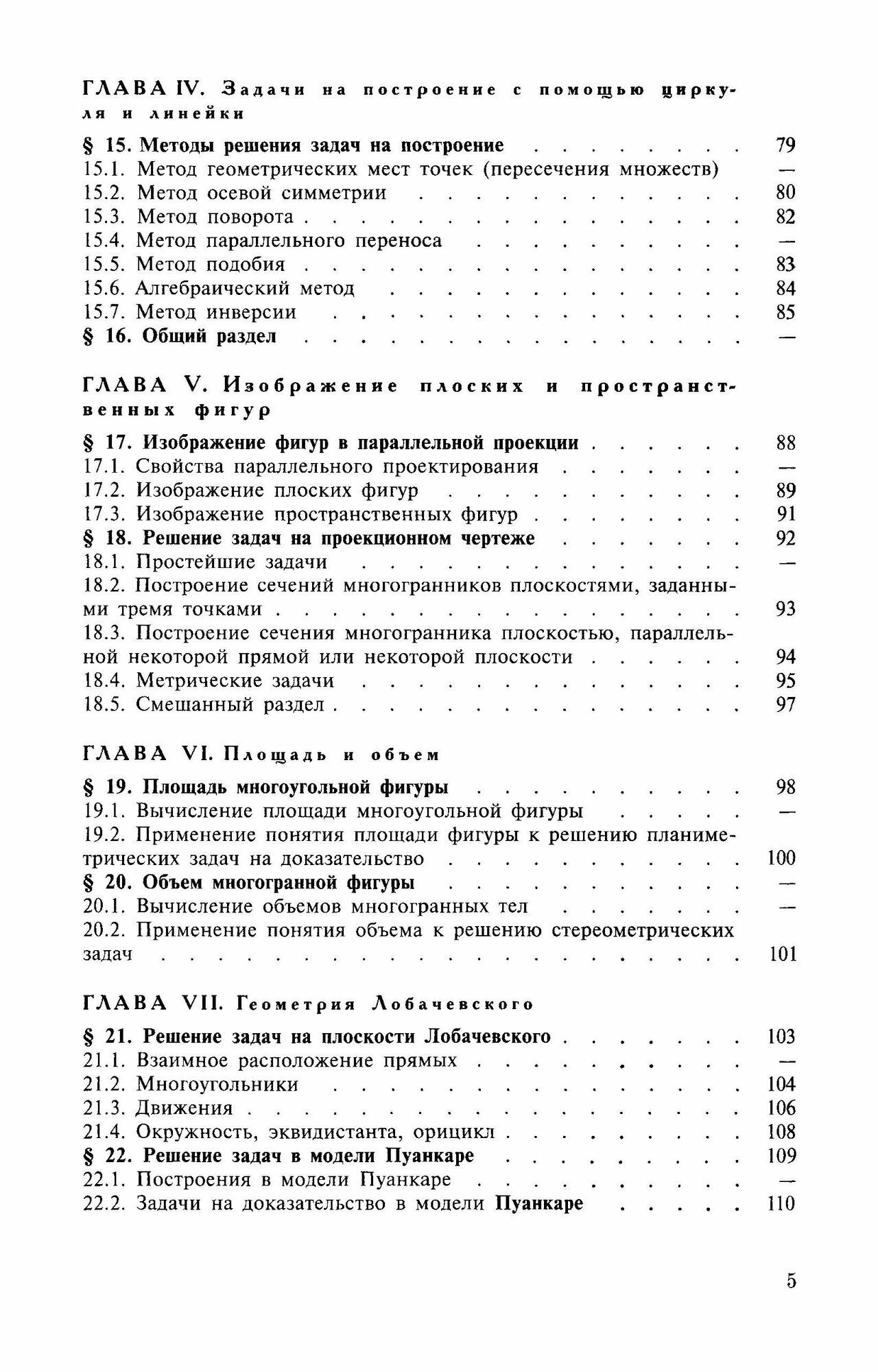 Сборник задач по геометрии. Учебное пособие. СПО - фото №5