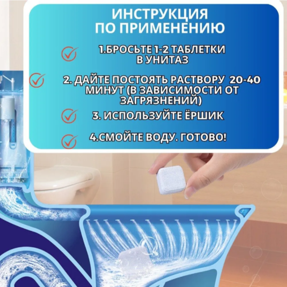 Капсулы для унитаза, чистящие таблетки для чистки унитаза , писсуаров и бачка от известкового налета и ржавчины — фото 1