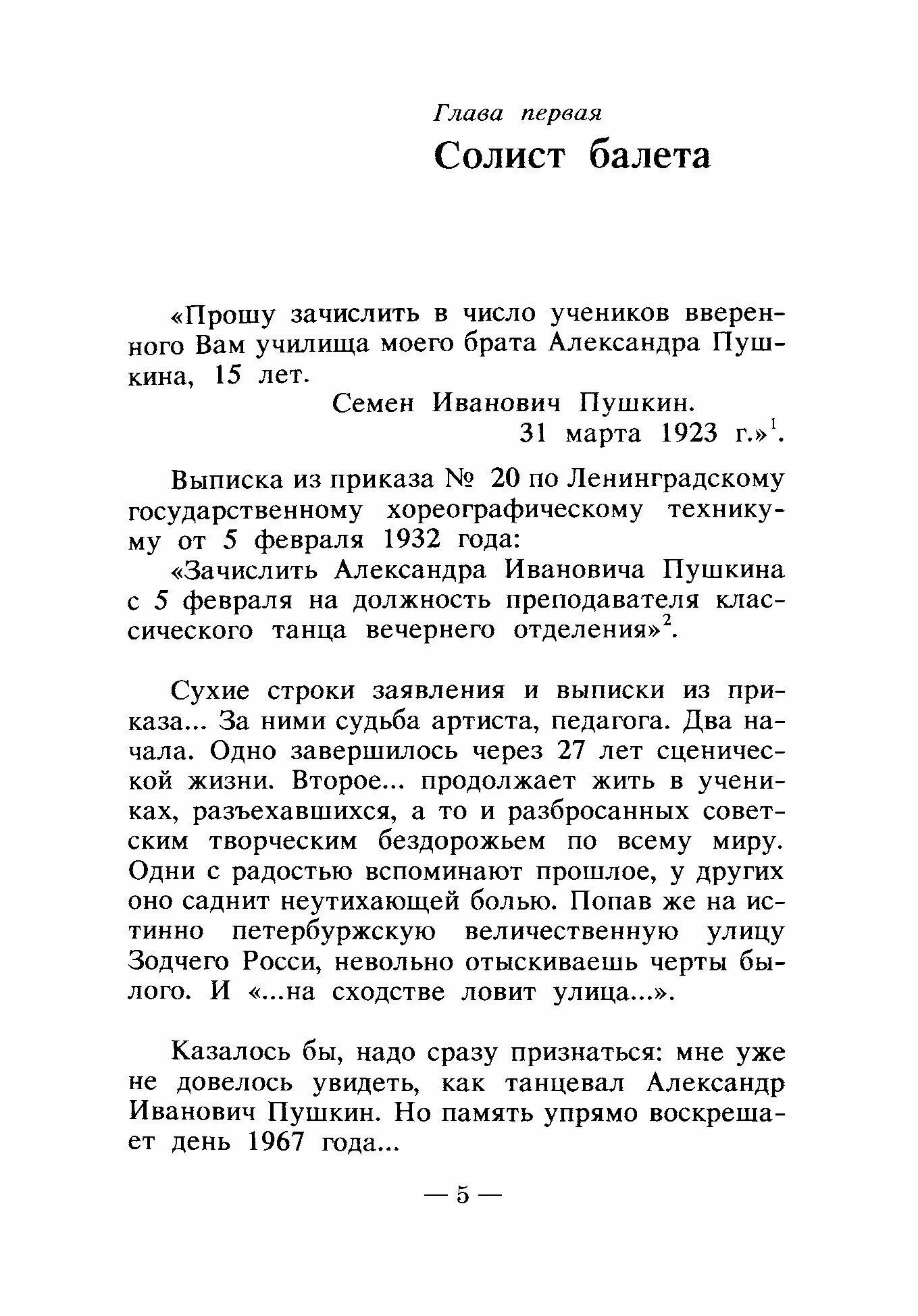Александр Пушкин. Школа классического танца - фото №7