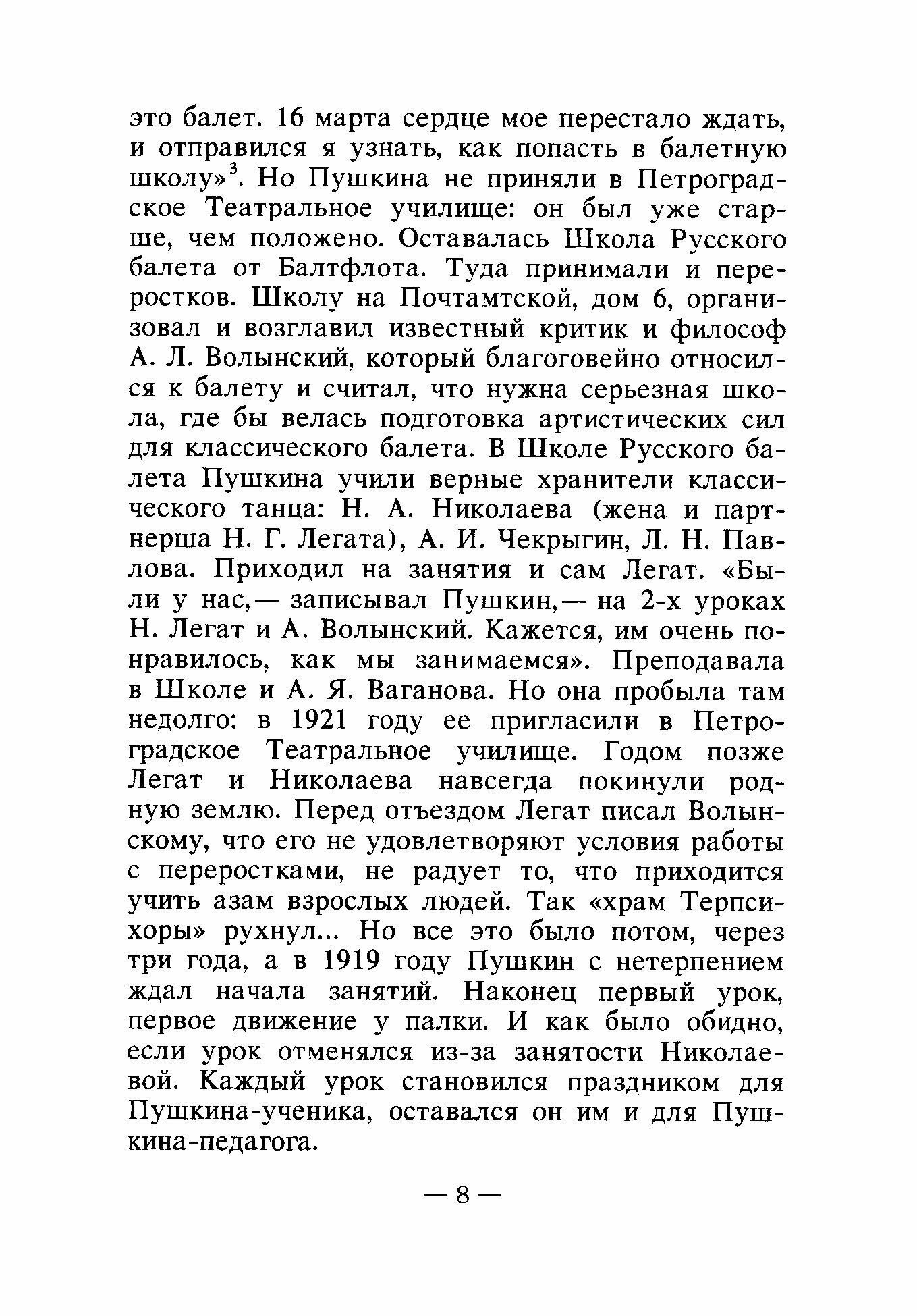 Александр Пушкин. Школа классического танца - фото №4