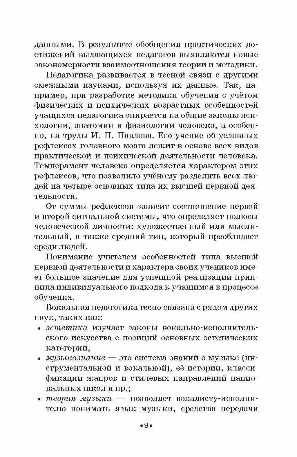 Дидактические основы обучения пению. Монография - фото №3