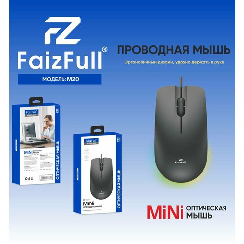 Мышь компьютерная беспроводная FaizFull M20 24000₽