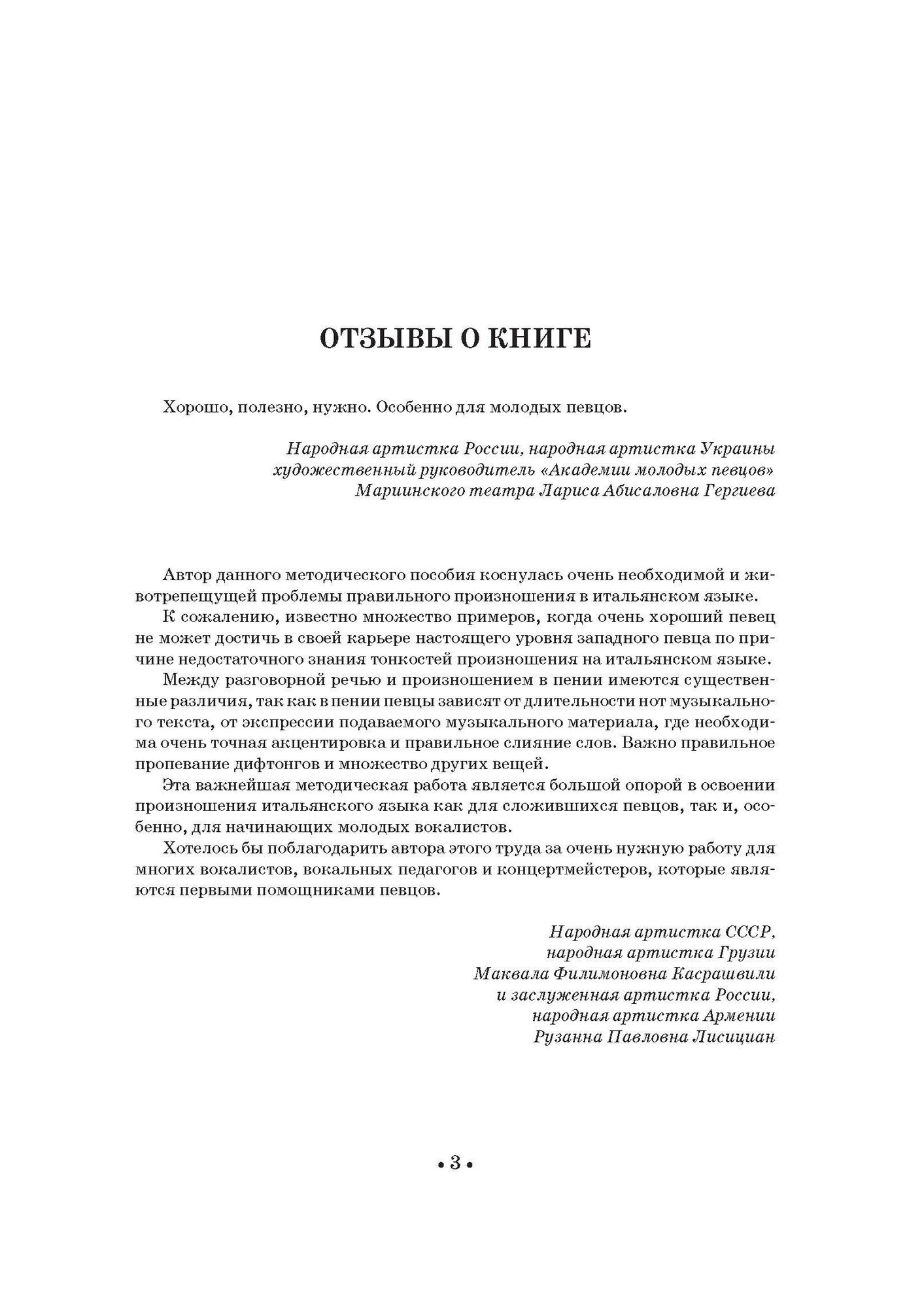 Итальянский язык для вокалистов. Фонетика в пении - фото №5