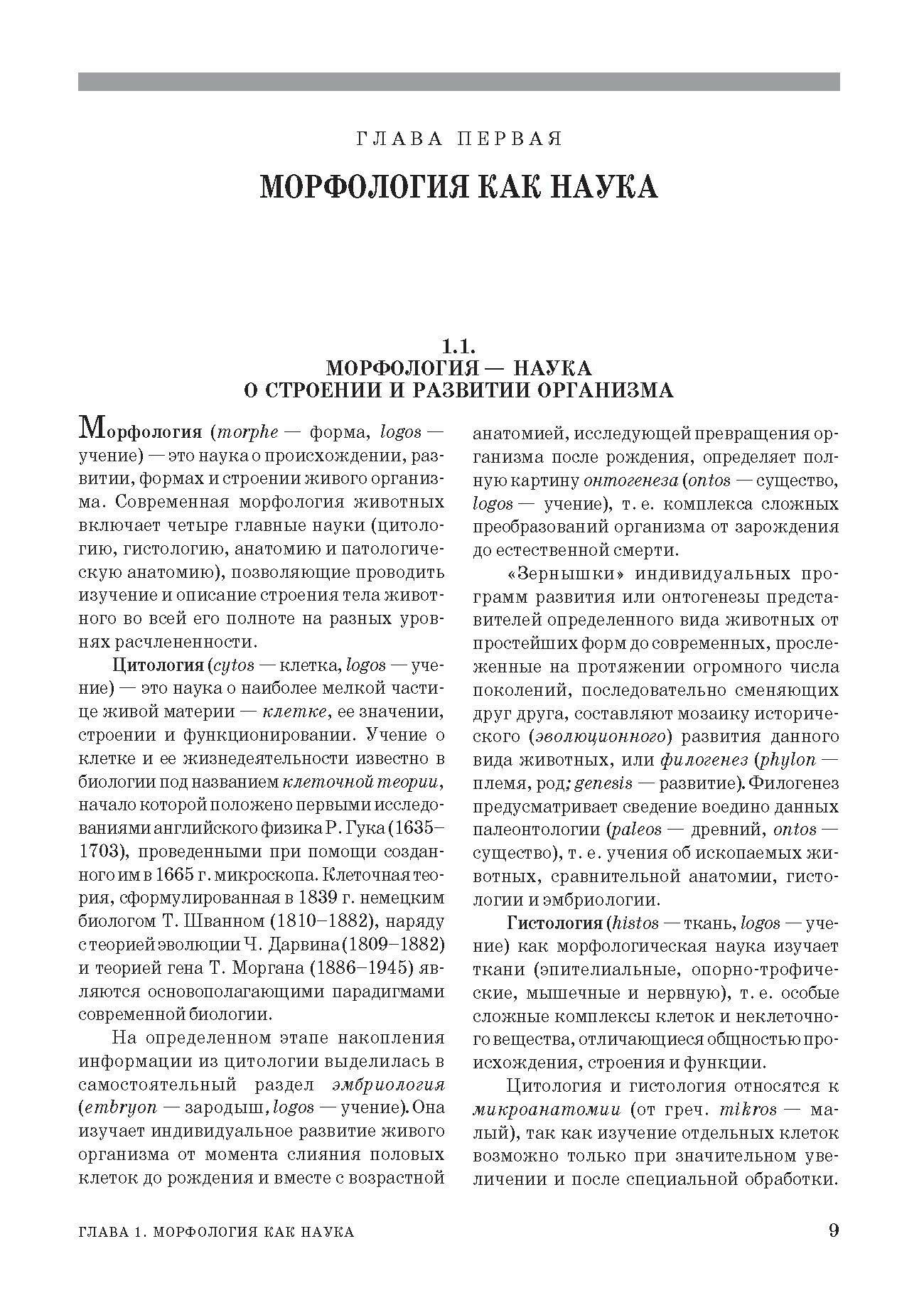 Анатомия животных Учебное пособие для вузов электронное приложение - фото №8