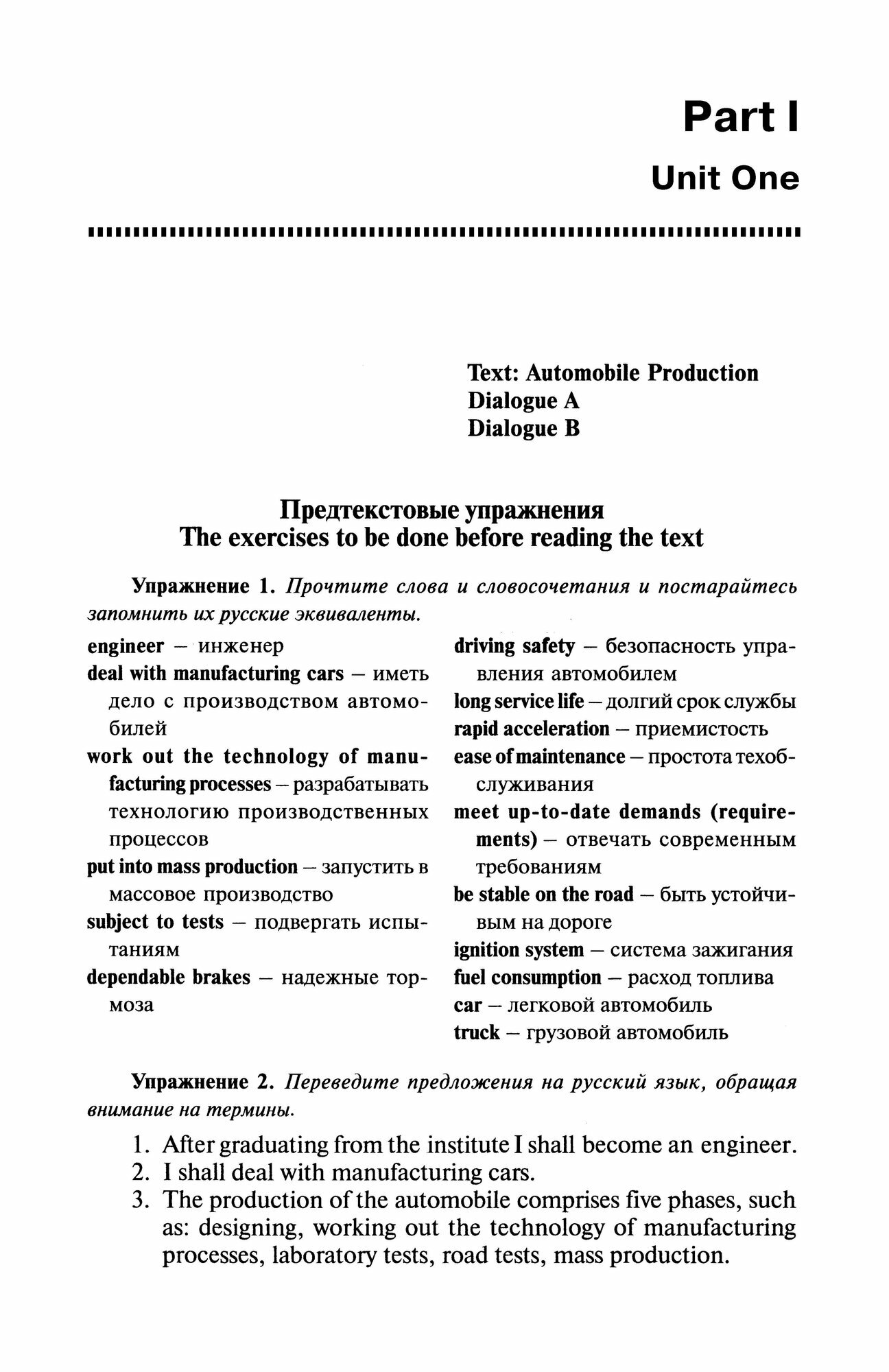 Английский язык для автотранспортных специальностей - фото №8