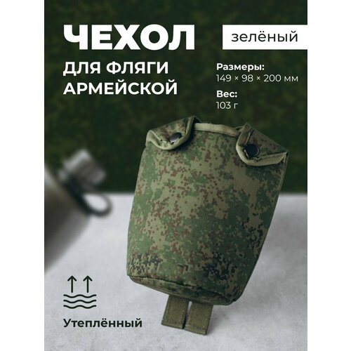 Чехол для армейской фляги MGProf зеленый