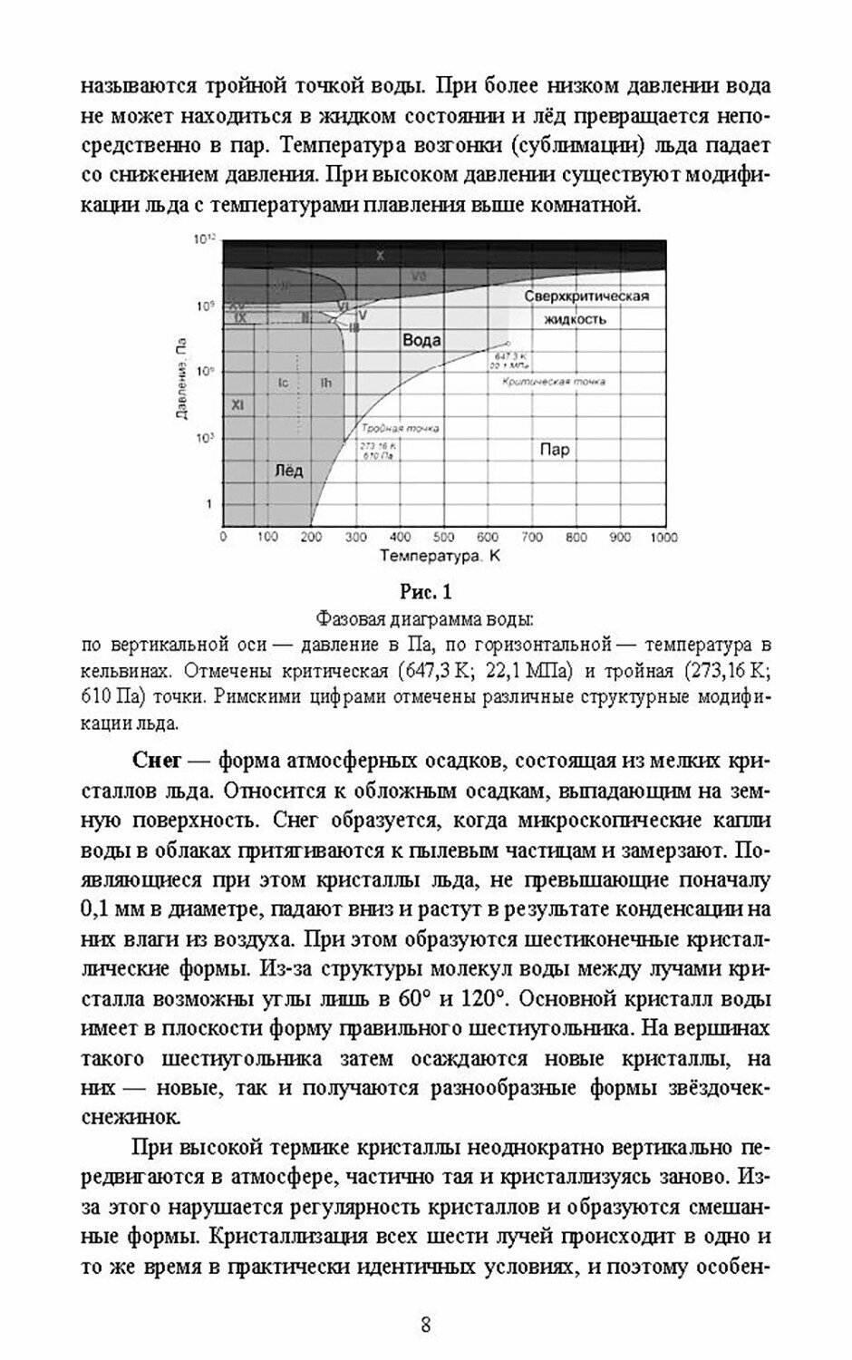 Роль воды в жизни биологических объектов.Уч.пос - фото №2