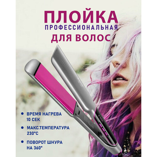Выпрямитель для волос плойка утюжок KM-2301 110000₽
