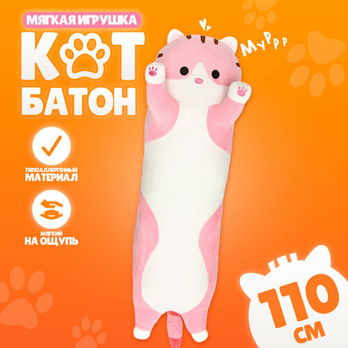 Мягкая игрушка Котик толстый 110 см цвет розовый 3706₽