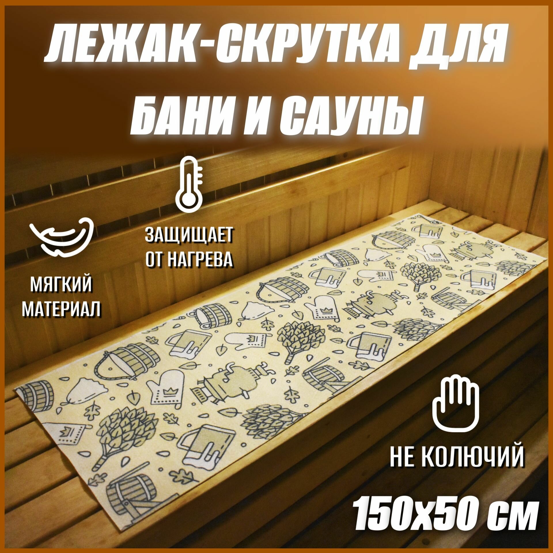 фото Мягкий коврик лежак для бани и сауны