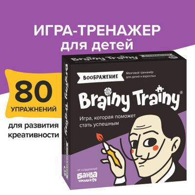 Игра-головоломка BRAINY TRAINY УМ463 Воображение