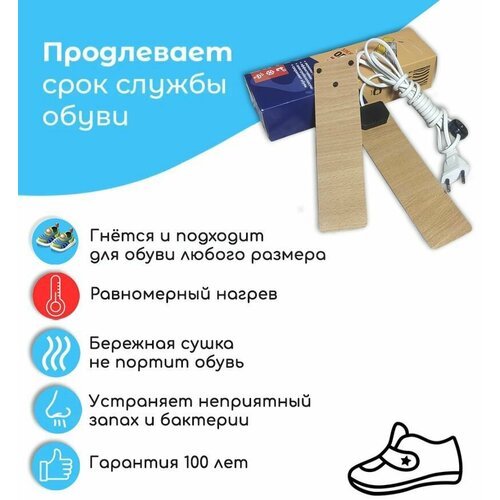 Электрическая сушилка для обуви инфракрасная с антибактериальным эффектом