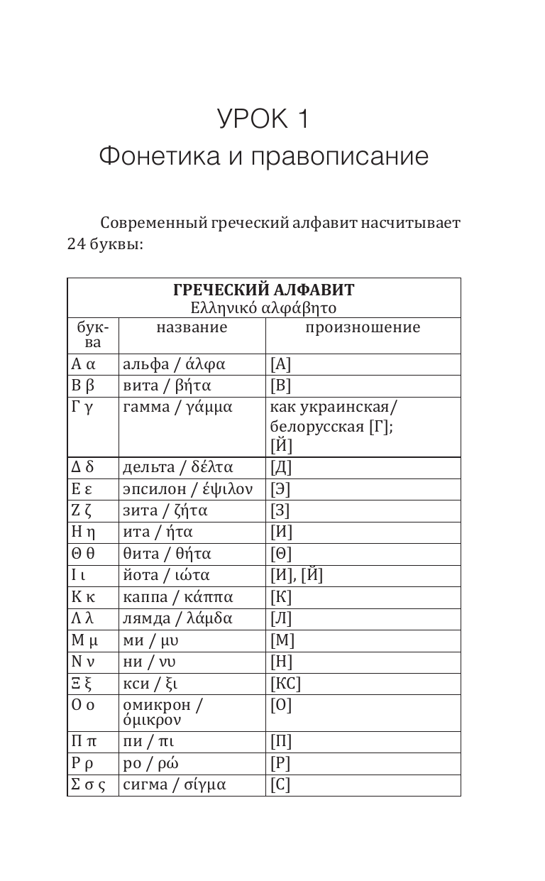 Греческий язык! Большой понятный самоучитель. Всё подробно и "по полочкам" - фото №10