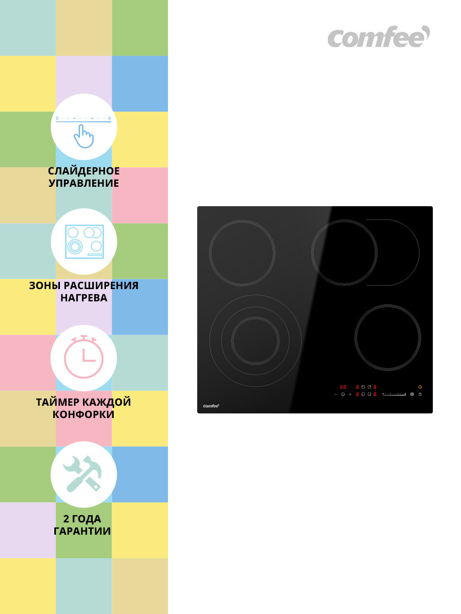 Встраиваемая электрическая варочная панель Comfee CEH621, HiLight